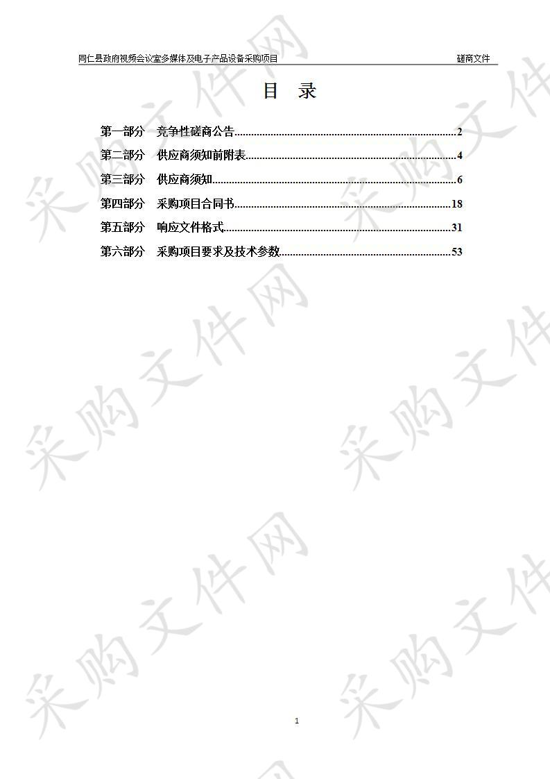 同仁县公安局特巡警用兵车辆采购项目