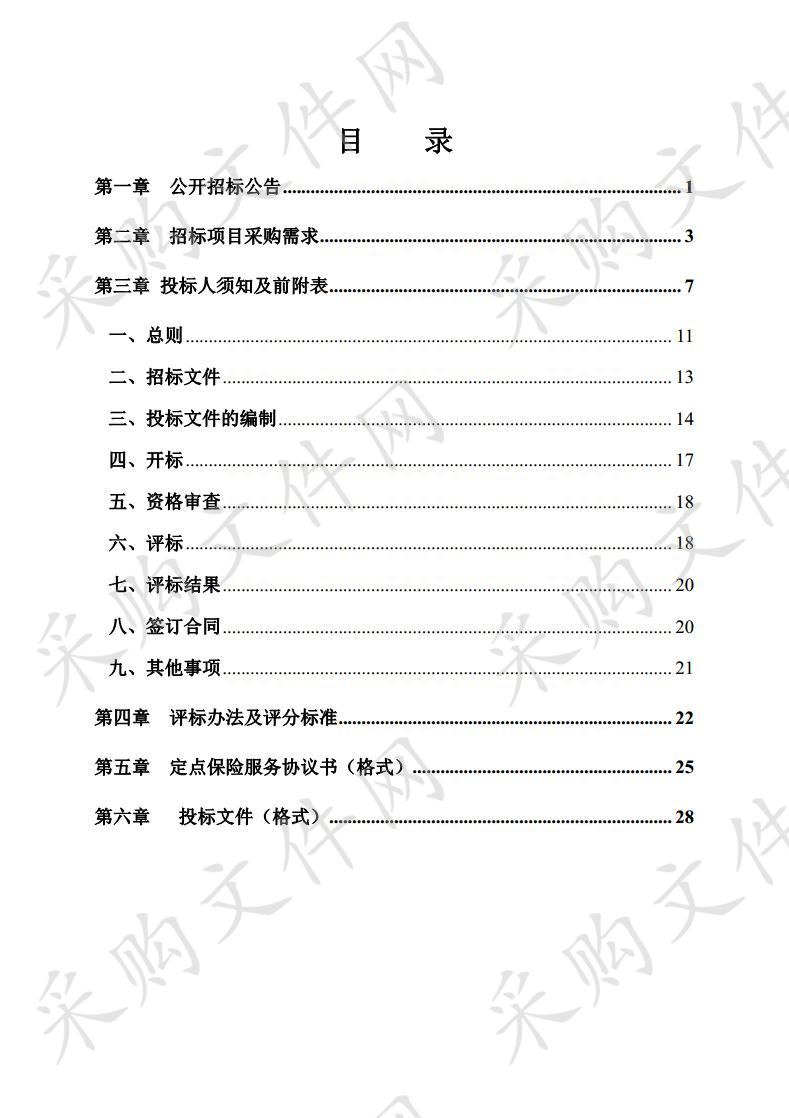 来宾市行政事业单位、团体组织2020、2021年度公务用车保险定点服务采购