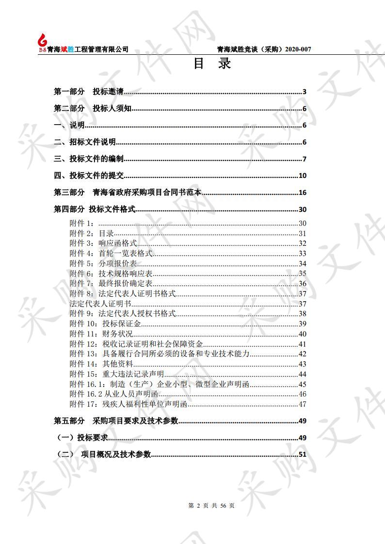 玉树州第四民族寄宿制高级中学设备采购