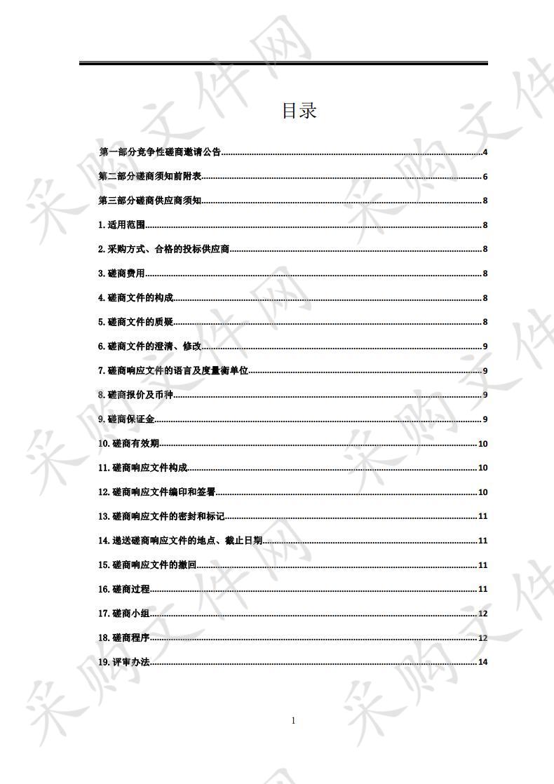 天峻县环境保护和林业局第三方服务采购项目