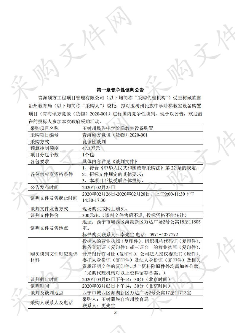 玉树州民族中学阶梯教室设备购置