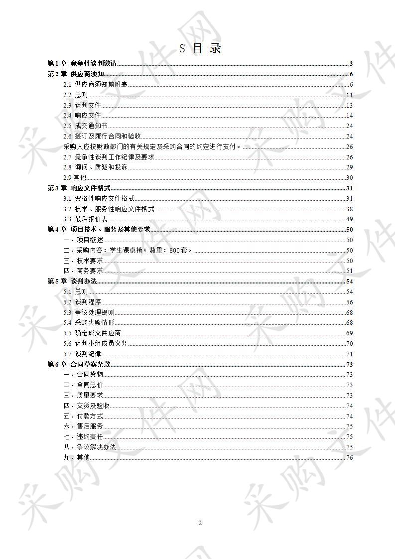 四川省金堂县职业高级中学（金堂县技工学校）学生课桌椅采购项目