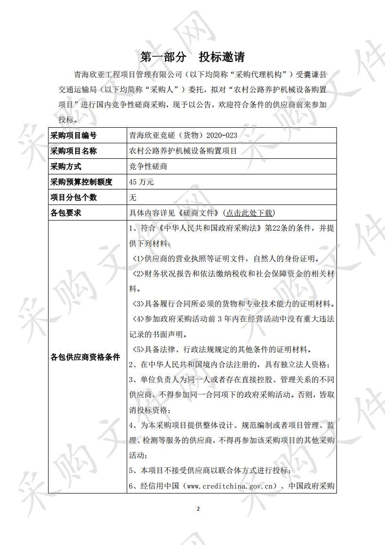 农村公路养护机械设备购置项目