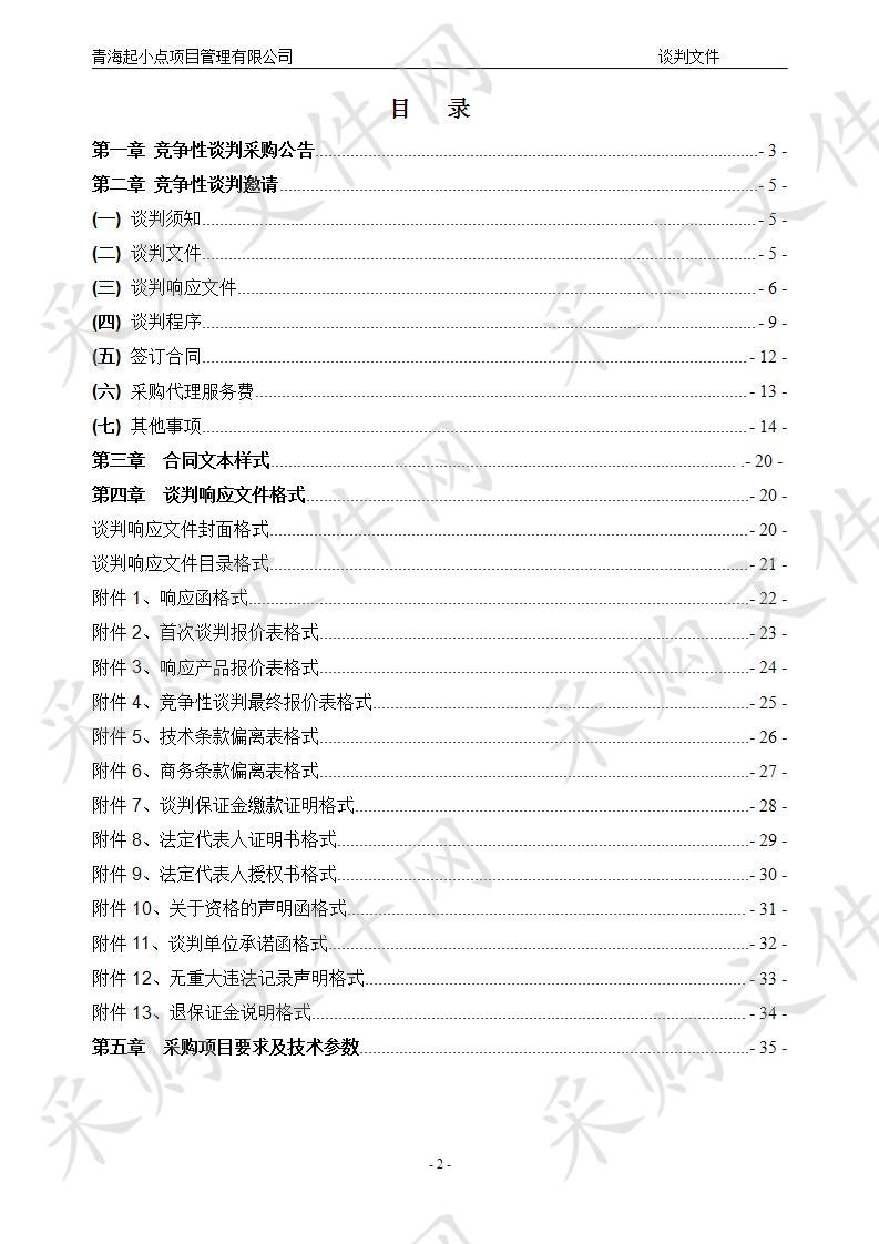 “4.14”地震10周年市容市貌环境卫生综合整治设备租赁