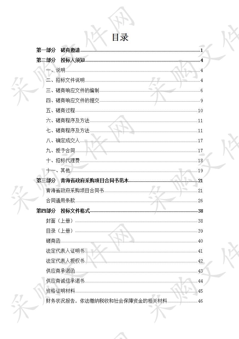 申请采购办公设施设备