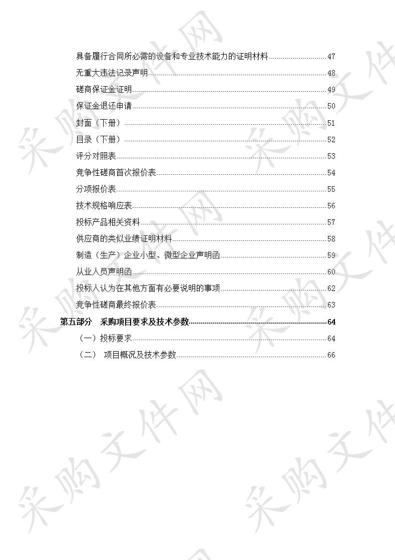 申请采购办公设施设备