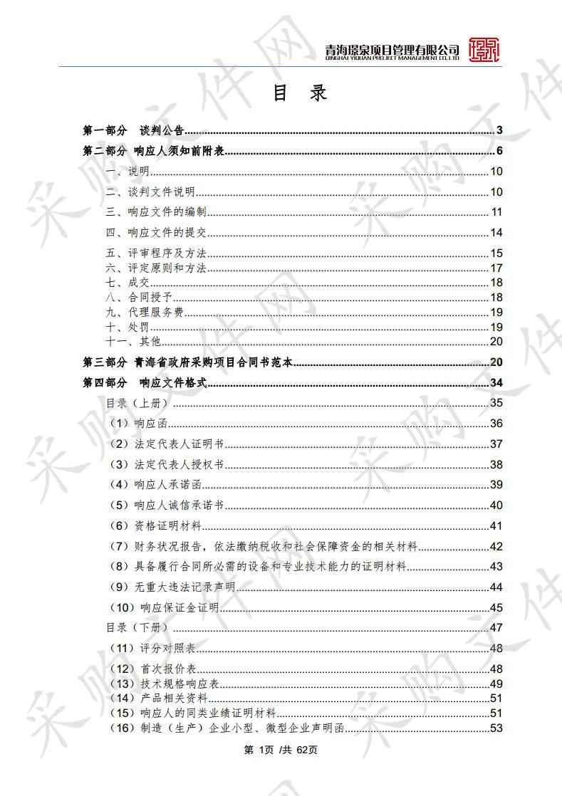 购置前麦村党员活动室办公桌椅设备