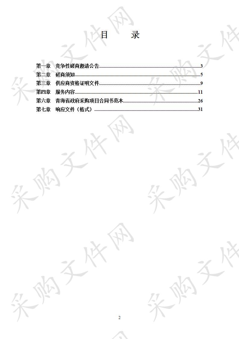 海西州文体旅游广电局海西州智慧旅游大数据平台建设项目（一期）（第二次）