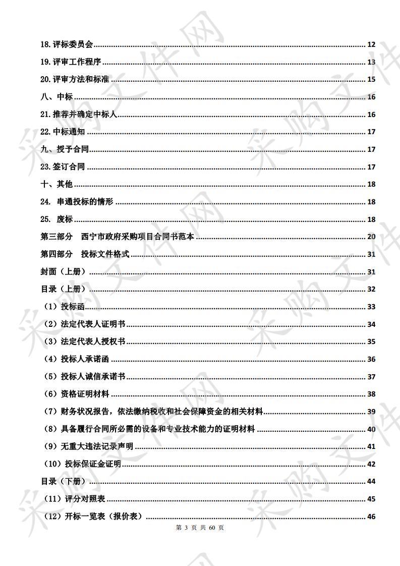 西宁市公安局城北公安分局执法执勤车辆采购