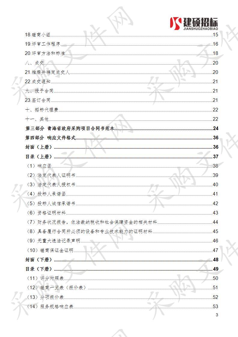 大柴旦行委“十四五”新能源开发规划报告