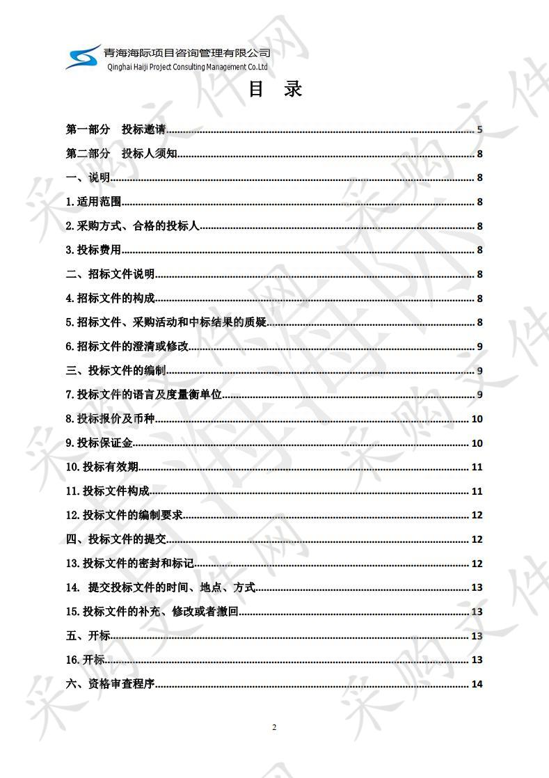 班玛县人民医院2020年高清腹腔镜采购项目 分包一