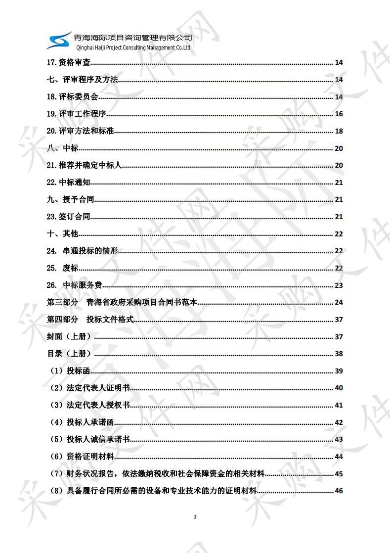 班玛县人民医院2020年高清腹腔镜采购项目 分包一