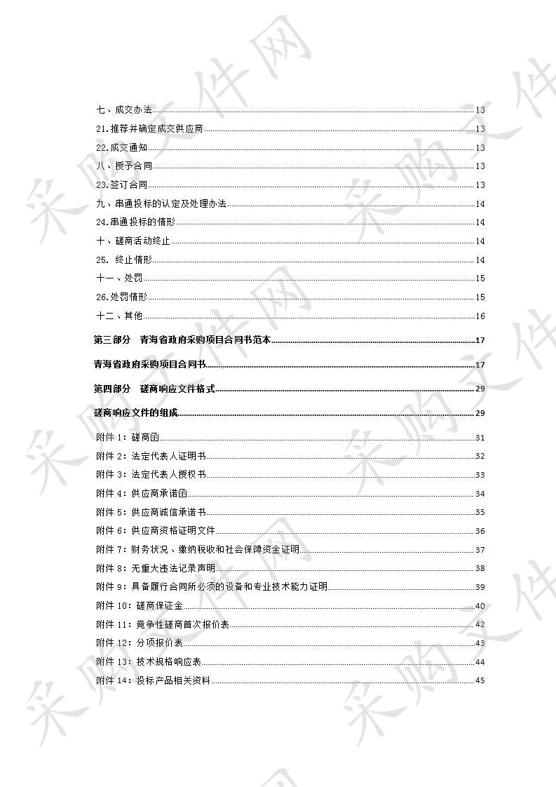 2019年州级支农资金有机肥集散中心补助建设设备的采购项目