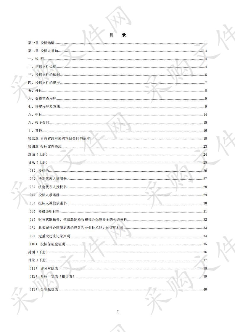 青海孟达国家级自然保护区2020年第一批林业改革发展资金（森林抚育） 分包一