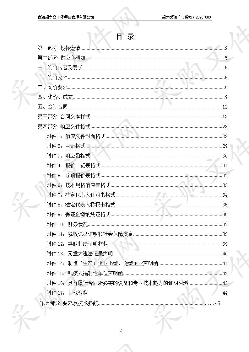 2020年饲草混播建设项目箭筈豌豆种子的采购项目