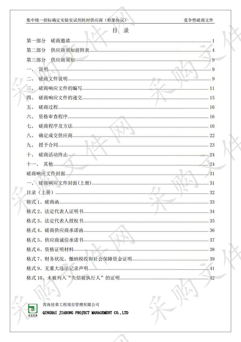 集中统一招标确定实验室试剂耗材供应商（框架协议）