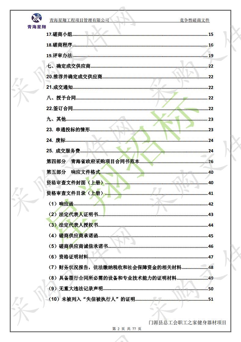 门源县总工会职工之家健身器材项目