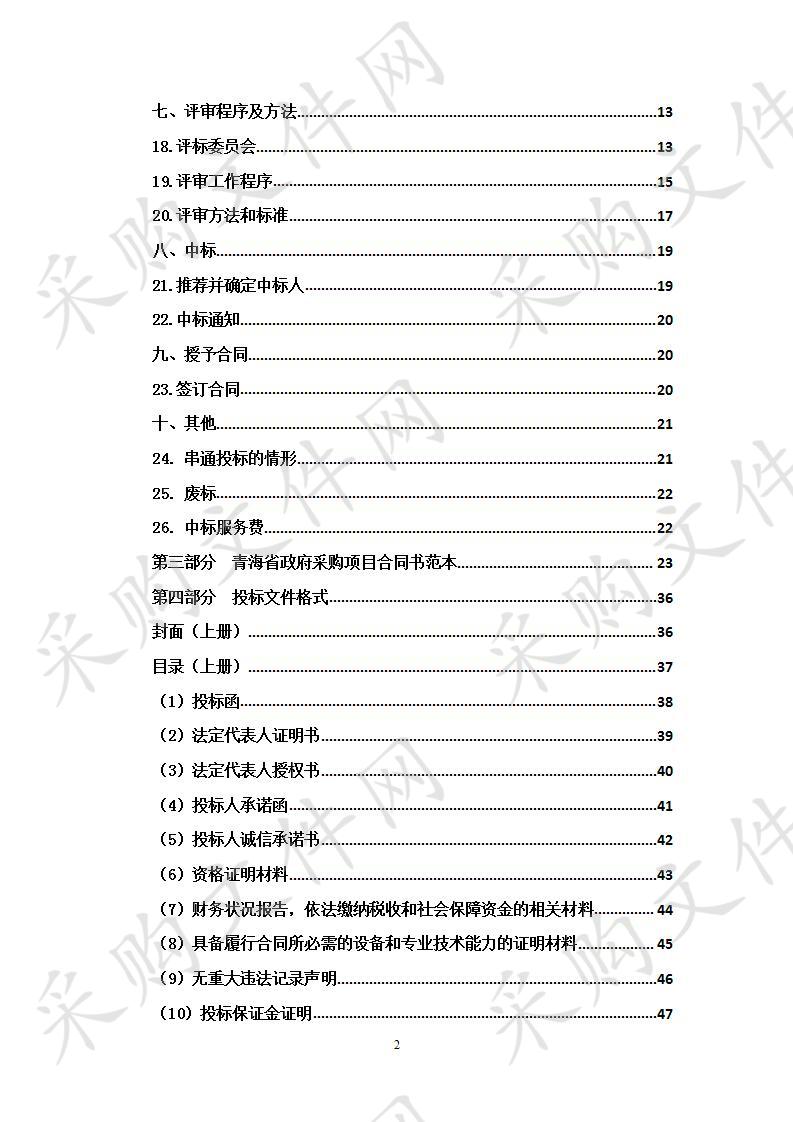 2019年刚察县沙柳河国家湿地公园林业改革发展资金湿地补助项目