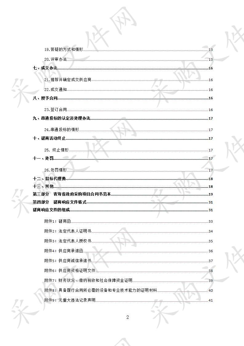 祁连县人民法院监控安防、视频设备采购项目