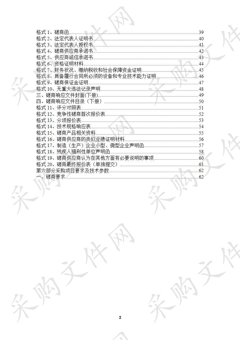 祁连县2019年县级财政支农资金祁连县规范化生态畜牧业专业合作社能力提升建设补助设备采购项目