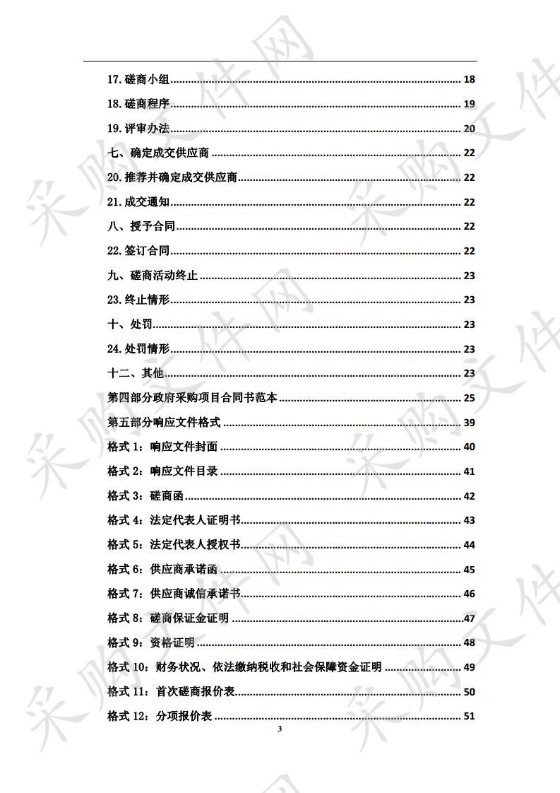 2020年第一批中央林业改革发展资金项目方案编制