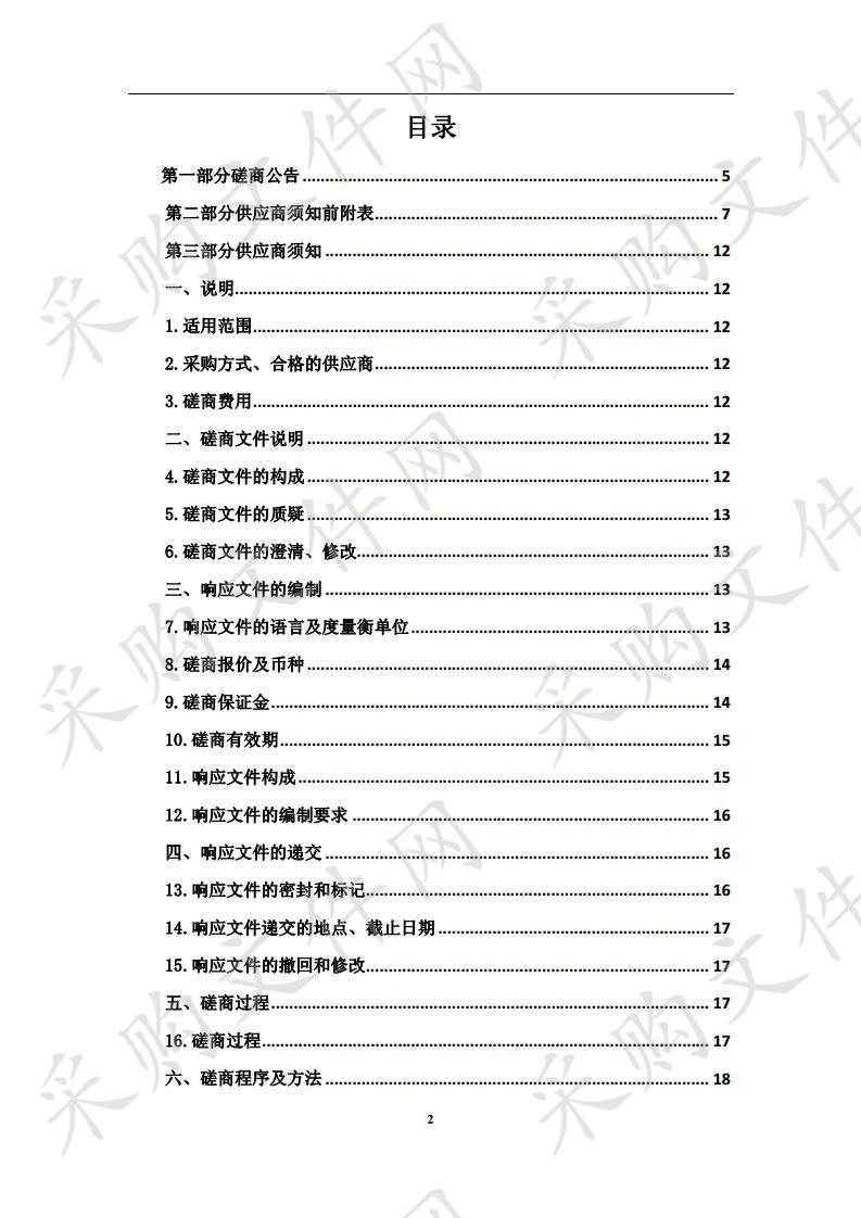 2020年第一批中央林业改革发展资金项目方案编制