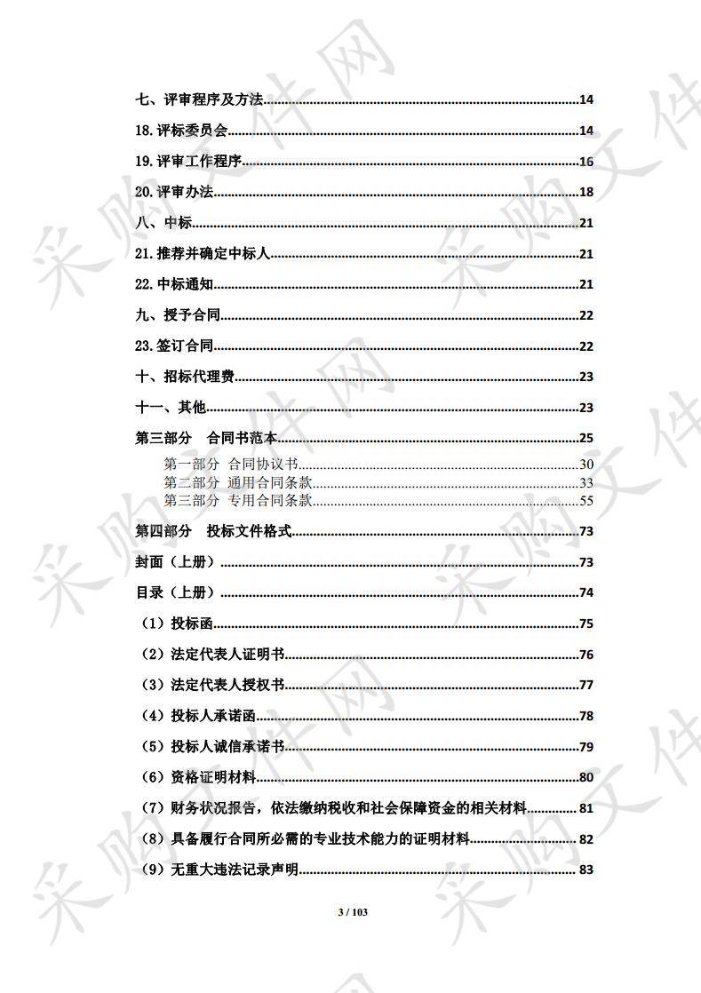 城西区2020年城镇老旧小区改造项目设计服务