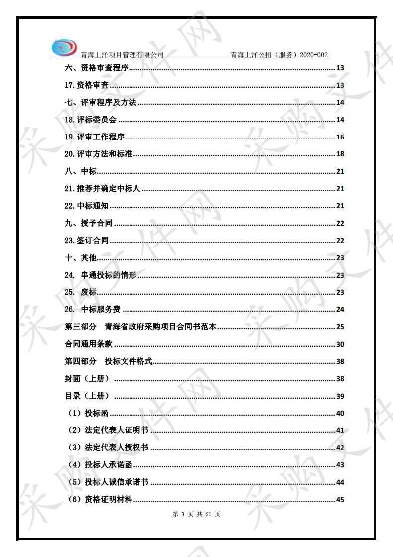 政府向社会力量购买农牧区困难老人代养服务