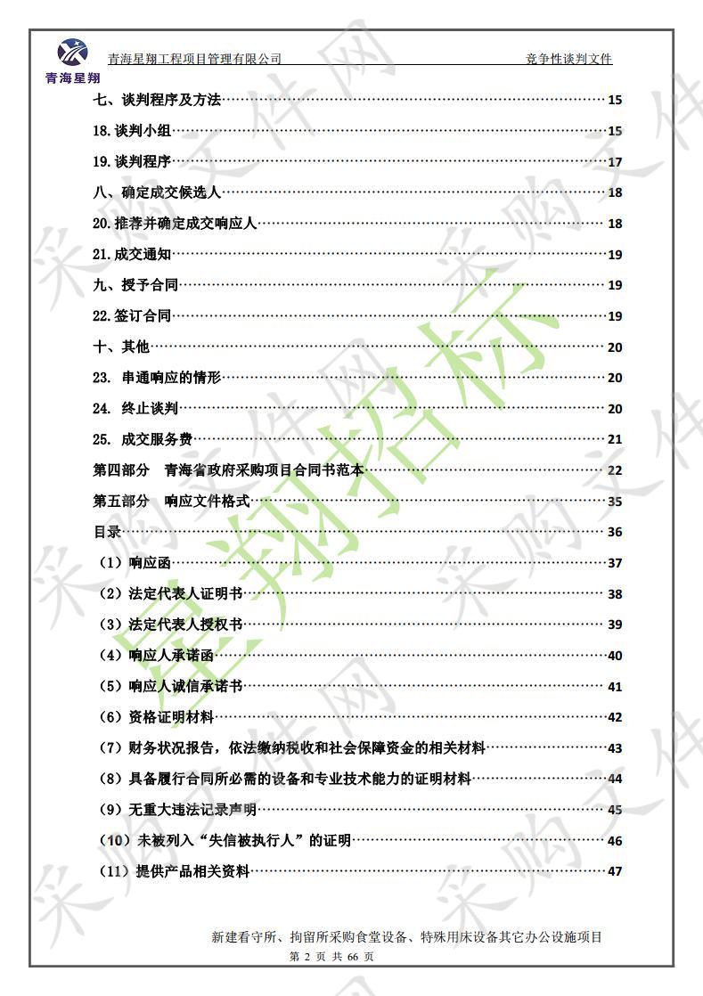 新建看守所、拘留所采购食堂设备、特殊用床设备其它办公设施项目