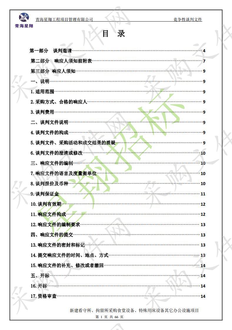 新建看守所、拘留所采购食堂设备、特殊用床设备其它办公设施项目