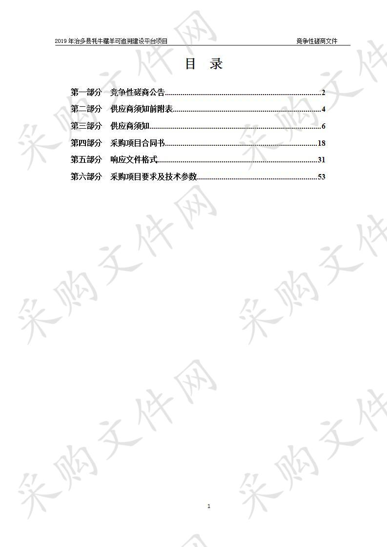 门源县中医院购买后勤社会化服务项目