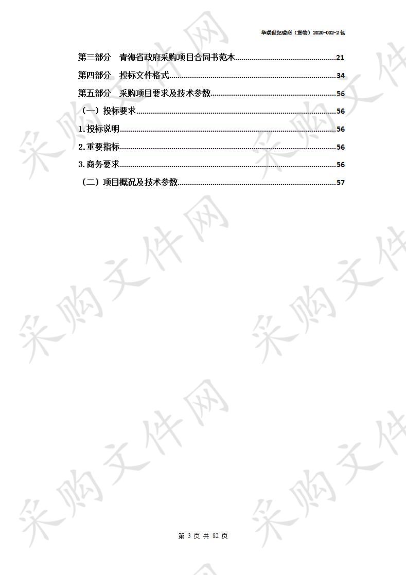 祁连县乡镇卫生院能力建设及村卫生室标准化建设“清零”任务设备采购