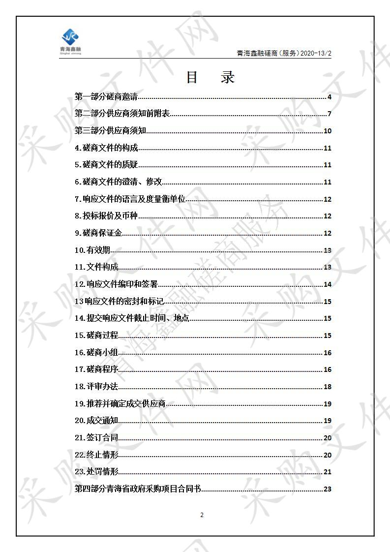 茫崖市民政局向社会力量购买社会救助服务项目