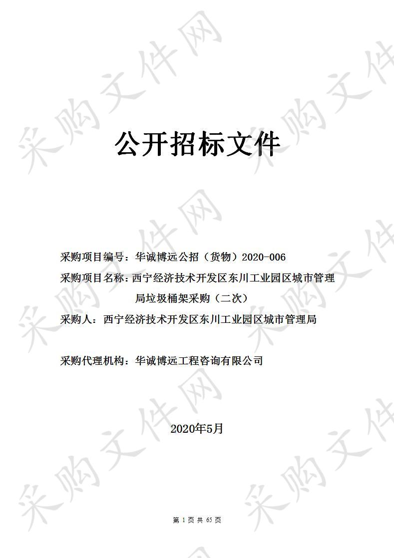 西宁经济技术开发区东川工业园区城市管理局垃圾桶架