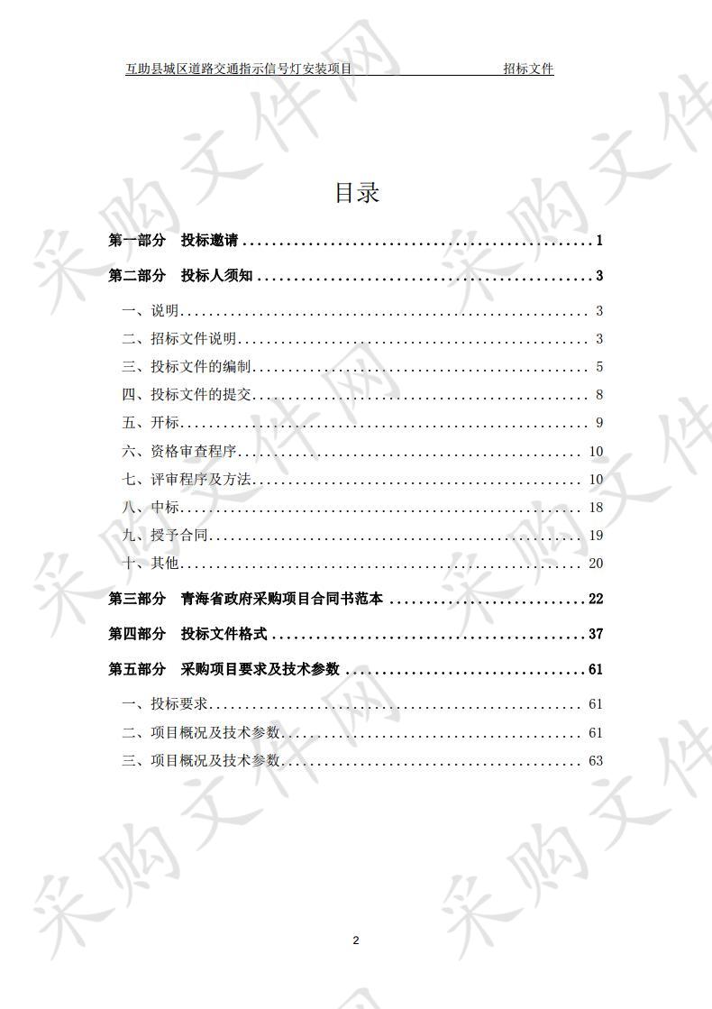 互助县城区道路交通指示信号灯安装项目 分包一