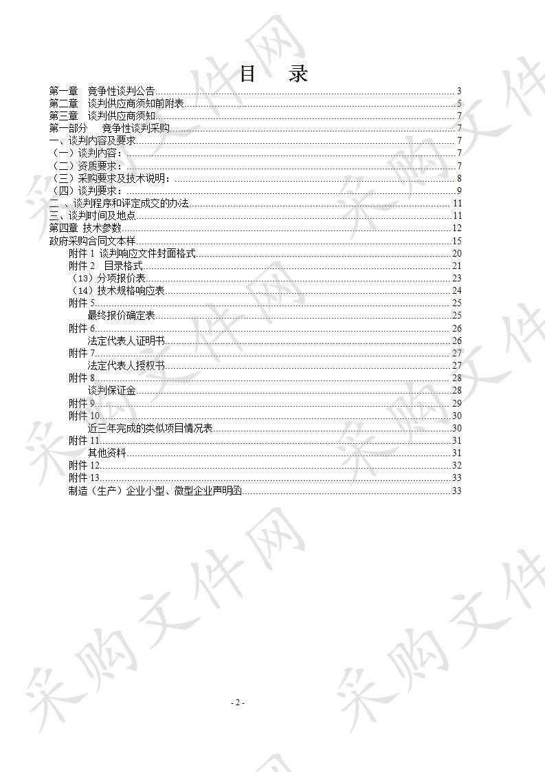 高考标准化考场建设项目 分包一