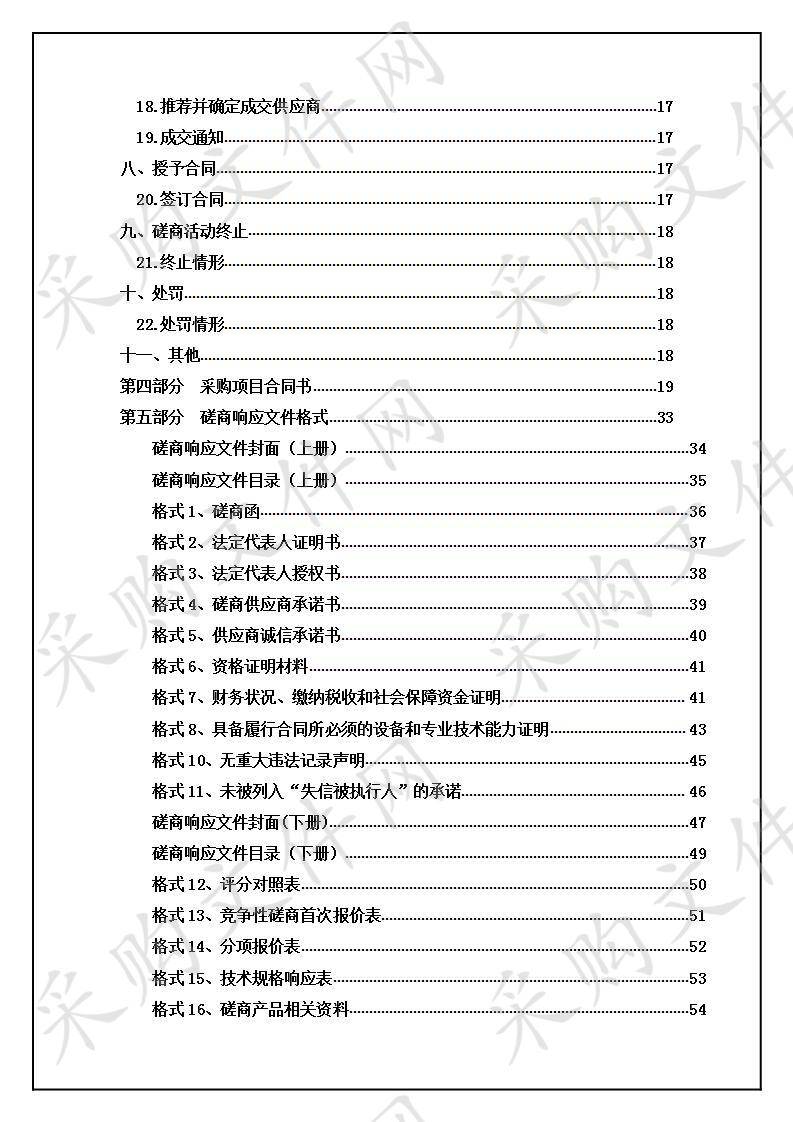 海晏县2019年乡村两级临床服务能力提升设备的采购项目