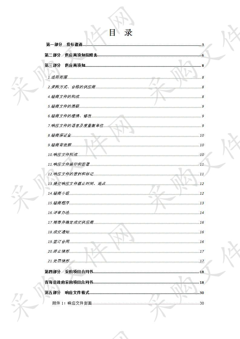 人文旅游资料编纂费（2020年共和县文旅题材专题宣传片） 分包一