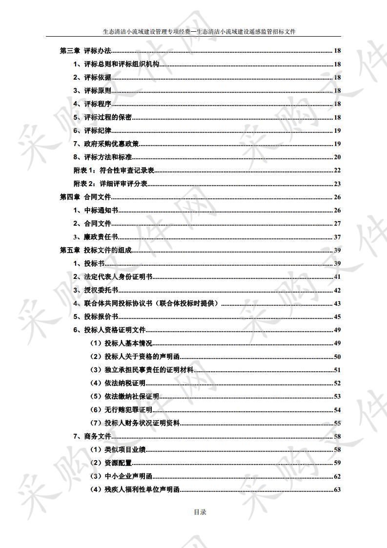 生态清洁小流域建设管理专项经费 —生态清洁小流域建设遥感监管