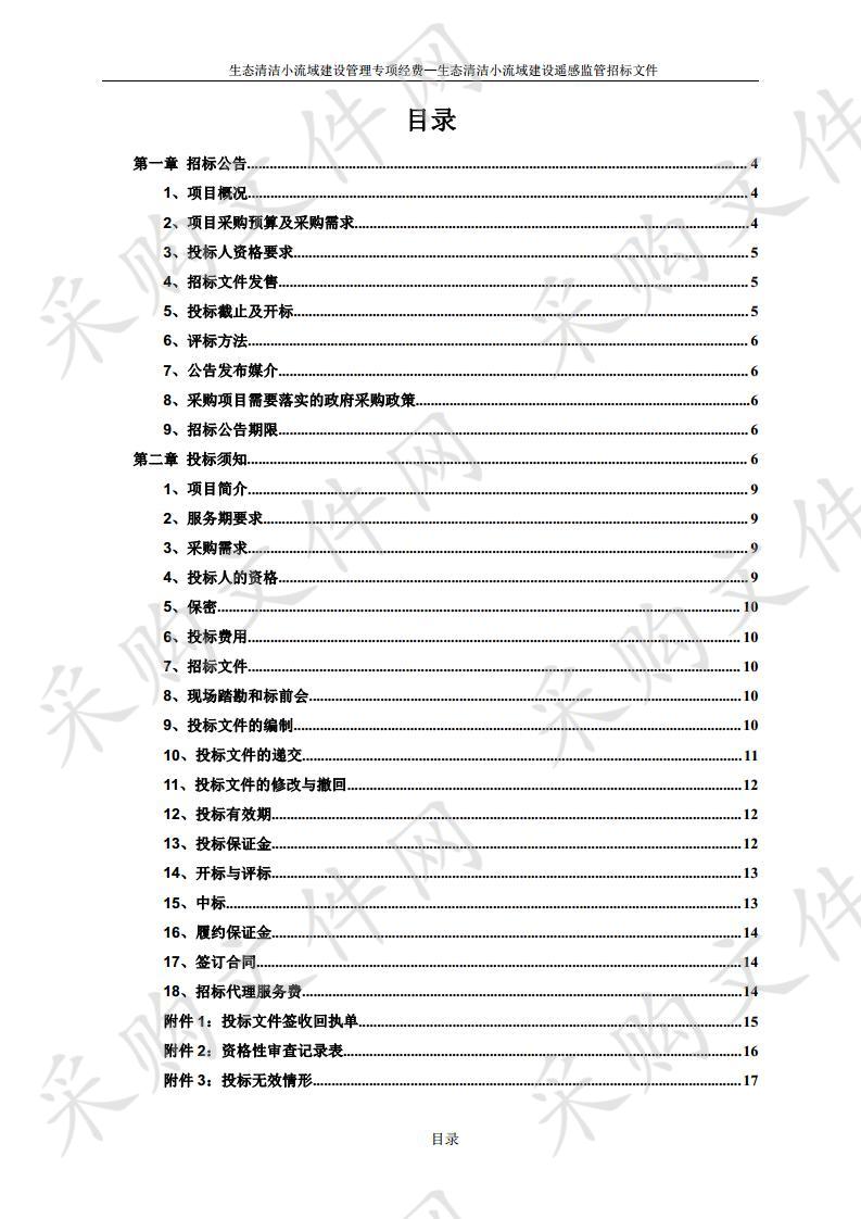 生态清洁小流域建设管理专项经费 —生态清洁小流域建设遥感监管