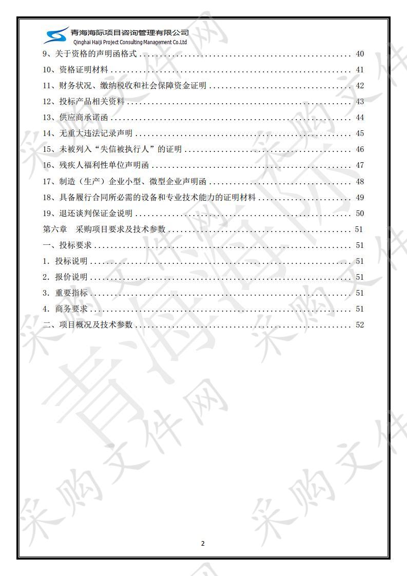 刚察县吉尔孟乡人民政府垃圾箱采购项目