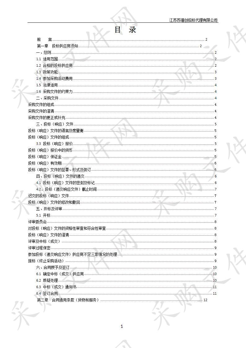 江苏省人力资源和社会保障一体化信息平台项目咨询监理和第三方软件测评（包1）