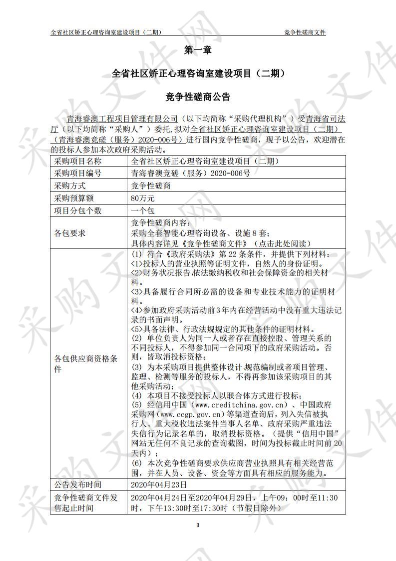 全省社区矫正心理咨询室建设项目（二期）