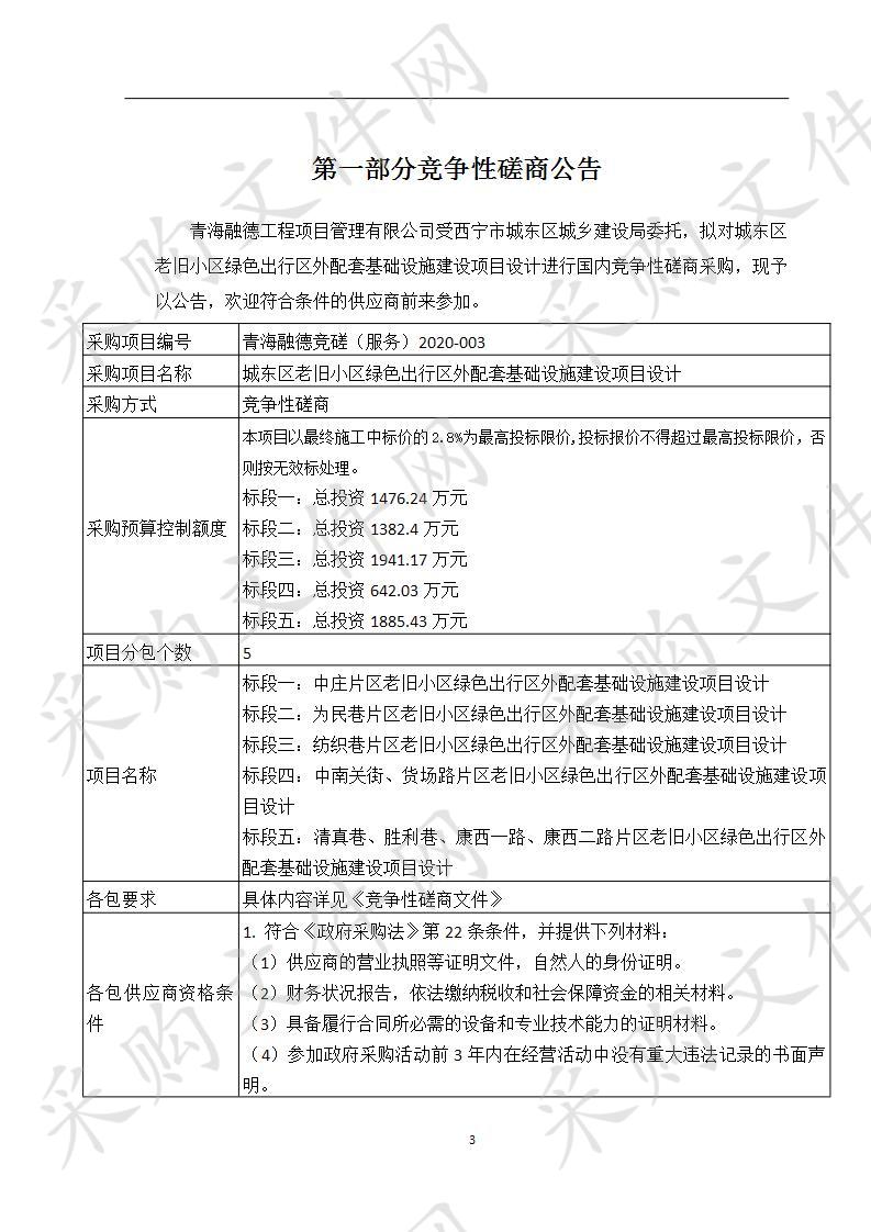 城东区老旧小区绿色出行区外配套基础设施建设项目设计