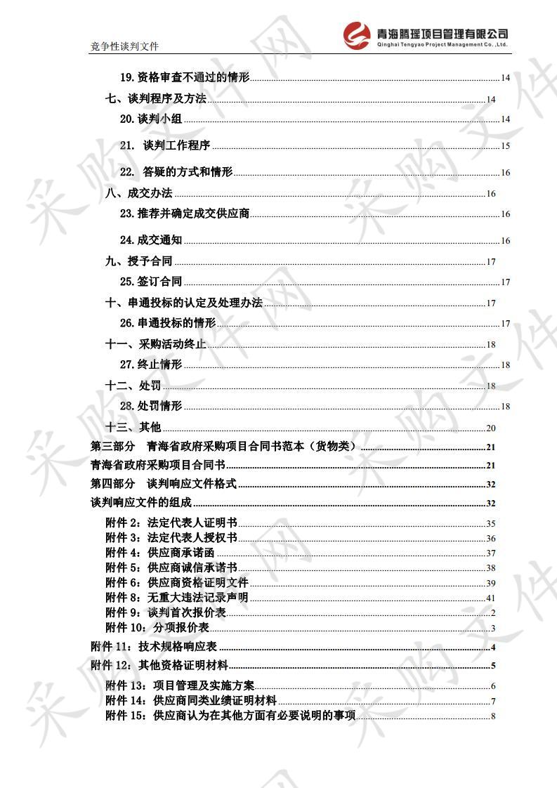 祁连县人民医院信息化建设设备采购项目