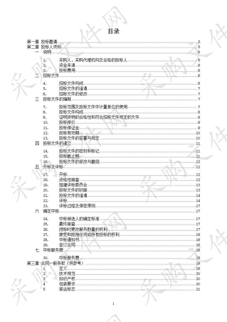 2020年农产品质量安全-监督抽查（蔬菜产品）化学试剂和助剂采购项目 -02包耗材