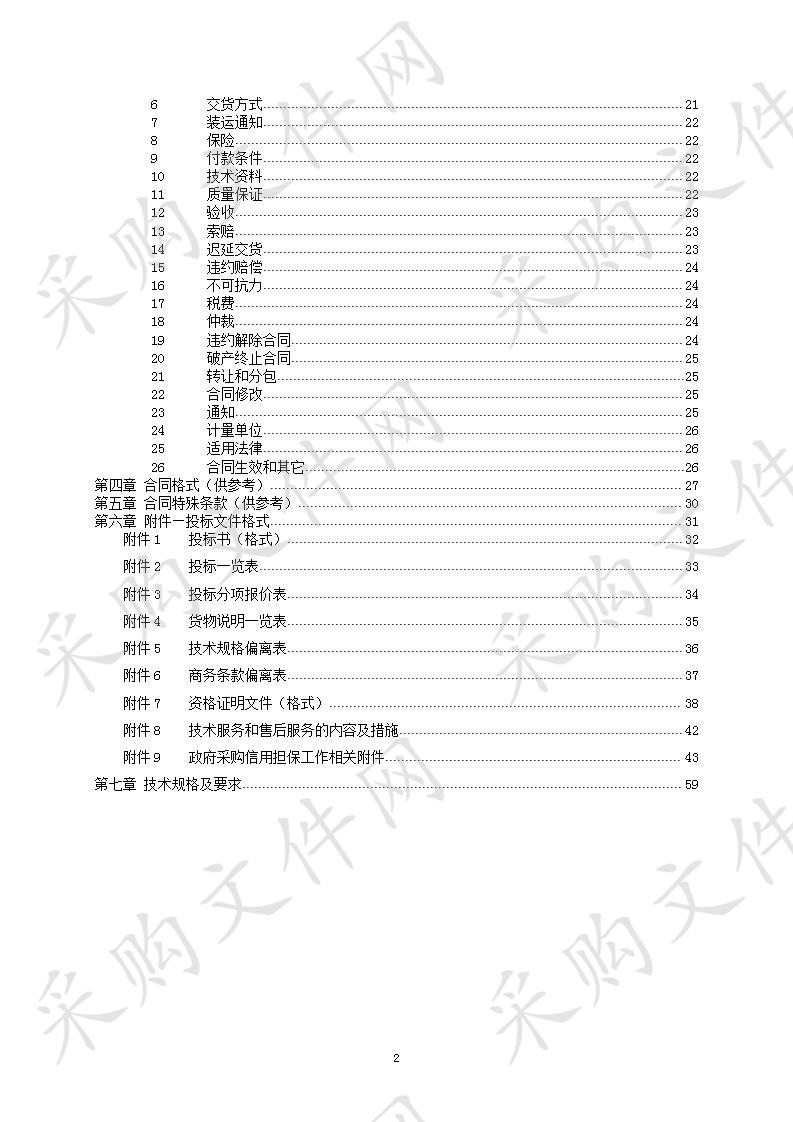 2020年农产品质量安全-监督抽查（蔬菜产品）化学试剂和助剂采购项目 -02包耗材