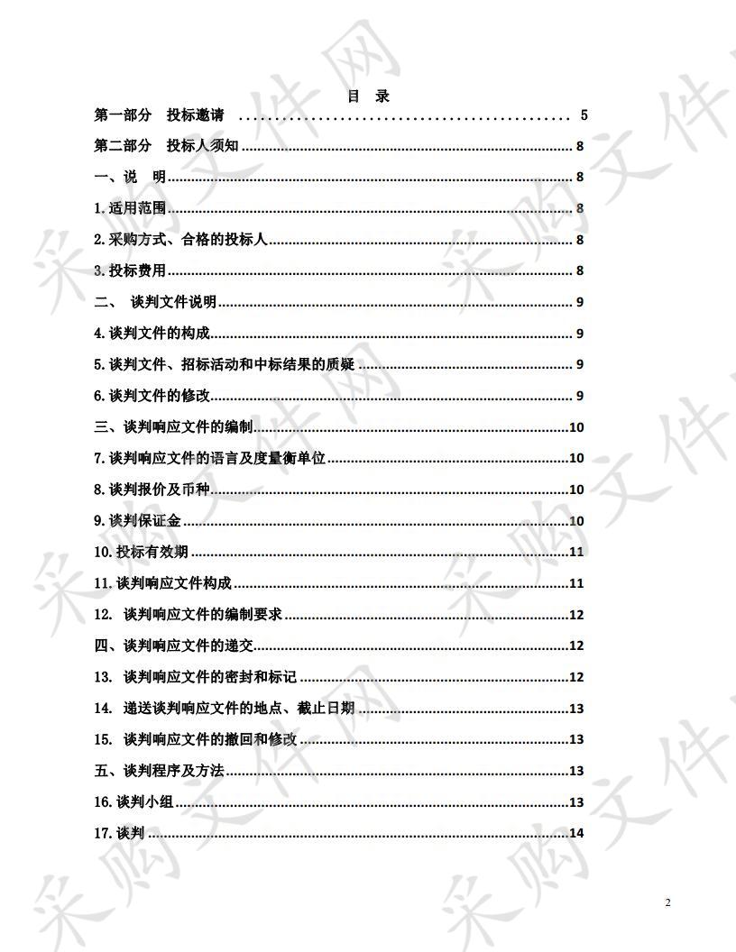 专用型青稞品种标准化生产技术集成示范及大麦青稞产业技术体系采购项目