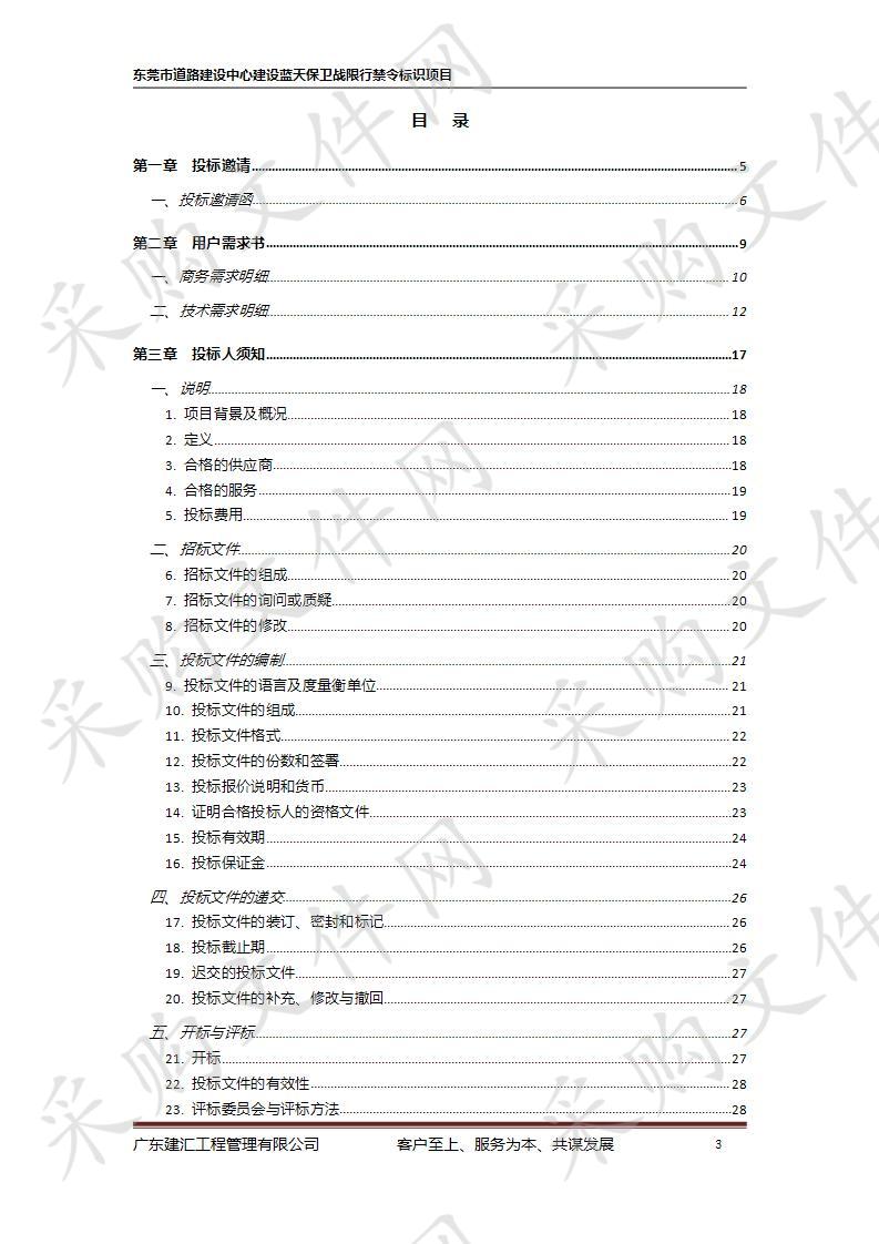 建设蓝天保卫战限行禁令标识项目