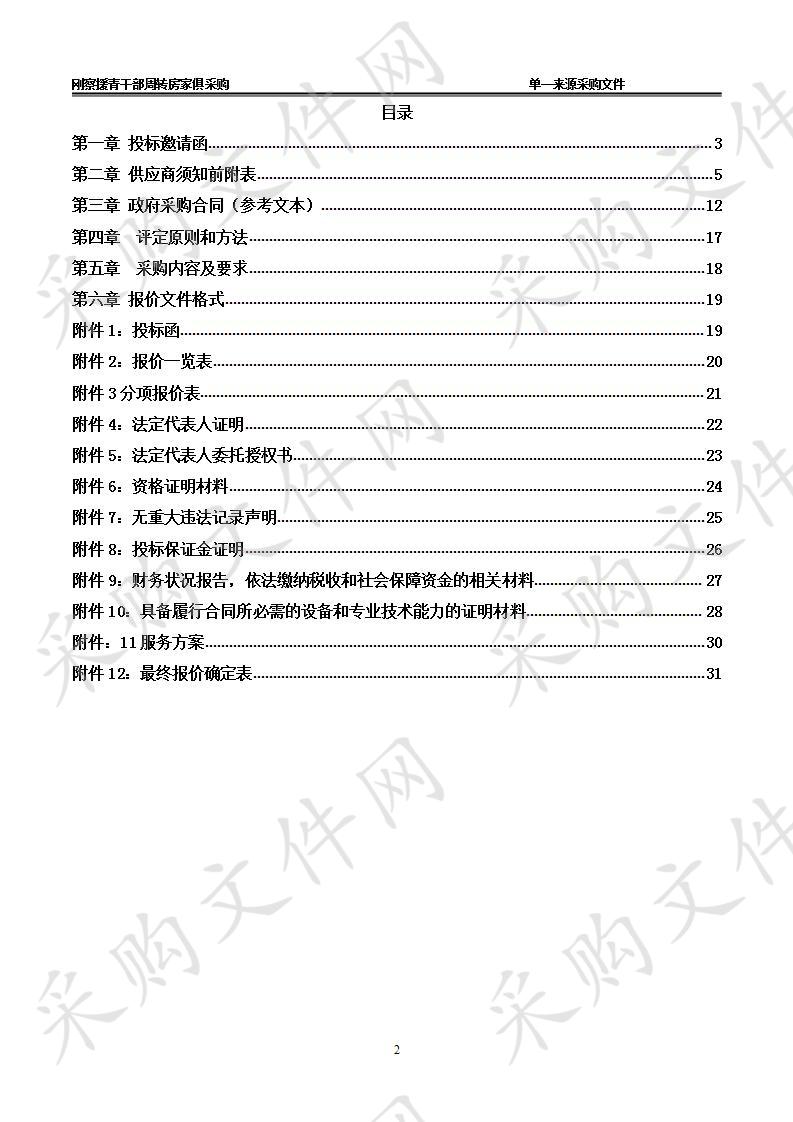 刚察援青干部周转房家俱采购